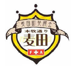 麦田町発展会